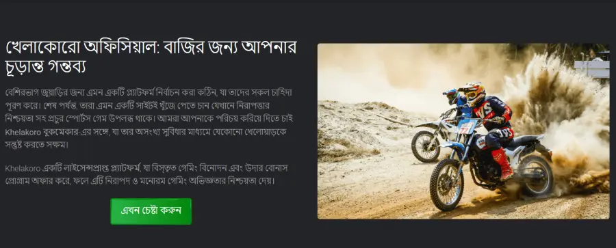 Khelakoro casino à¦à¦¨à¦²à¦¾à¦à¦¨